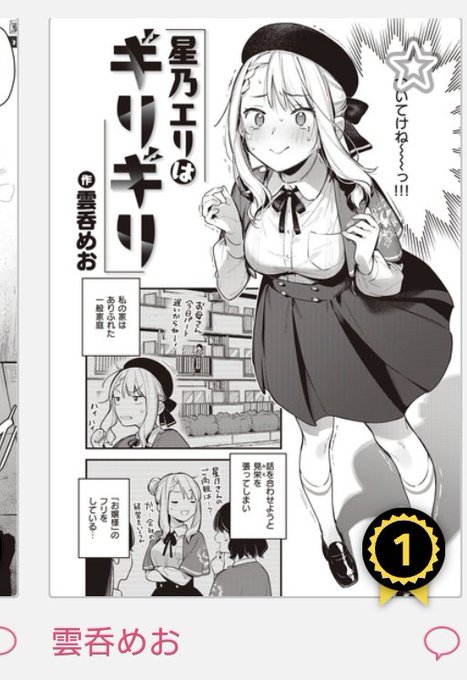 Komiflo新作ランキング1位なってましたー!1位は初めてのはずです🎉読んでくださった方ありがとうございます!まだの方はぜひ読んでみて頂けたら嬉しいです〜 