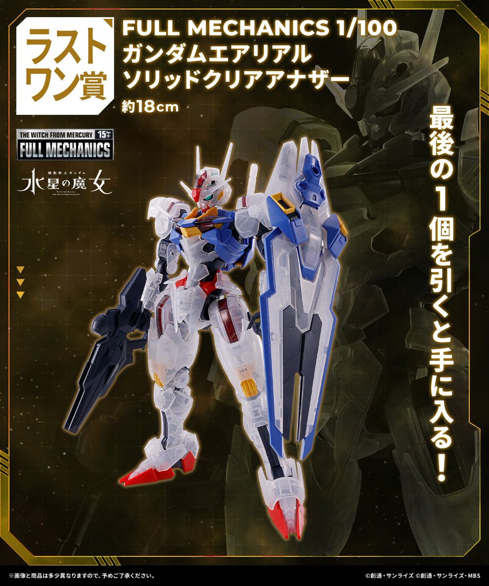 2024年08月下旬発売予定 一番くじ 機動戦士ガンダム ガンプラ 2024 1kuji.com/products/gunpl…