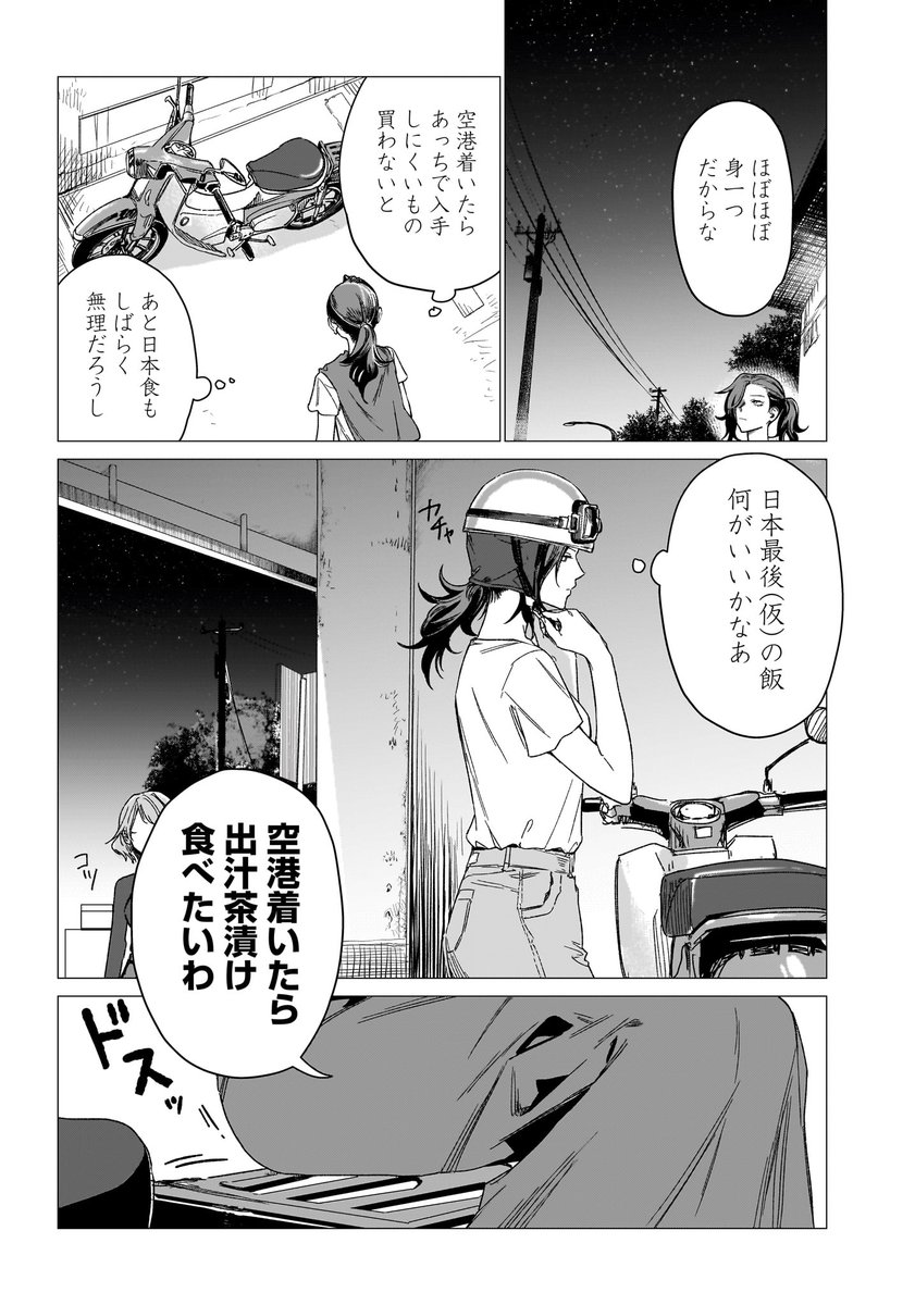 夫を殺した女二人の話(9/10)
#漫画が読めるハッシュタグ 