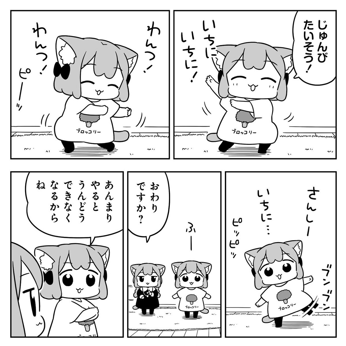 ねこっぽい双子姉妹の生活 「#うめともものふつうの暮らし」 最新話が更新されました。 📢運動会をはじめます!✨  ここから読めます⤵️ storia.takeshobo.co.jp/manga… ページ最後の「感想をツイート」からのご感想も嬉しいです!  💠最新刊⑧は6月発売‼️