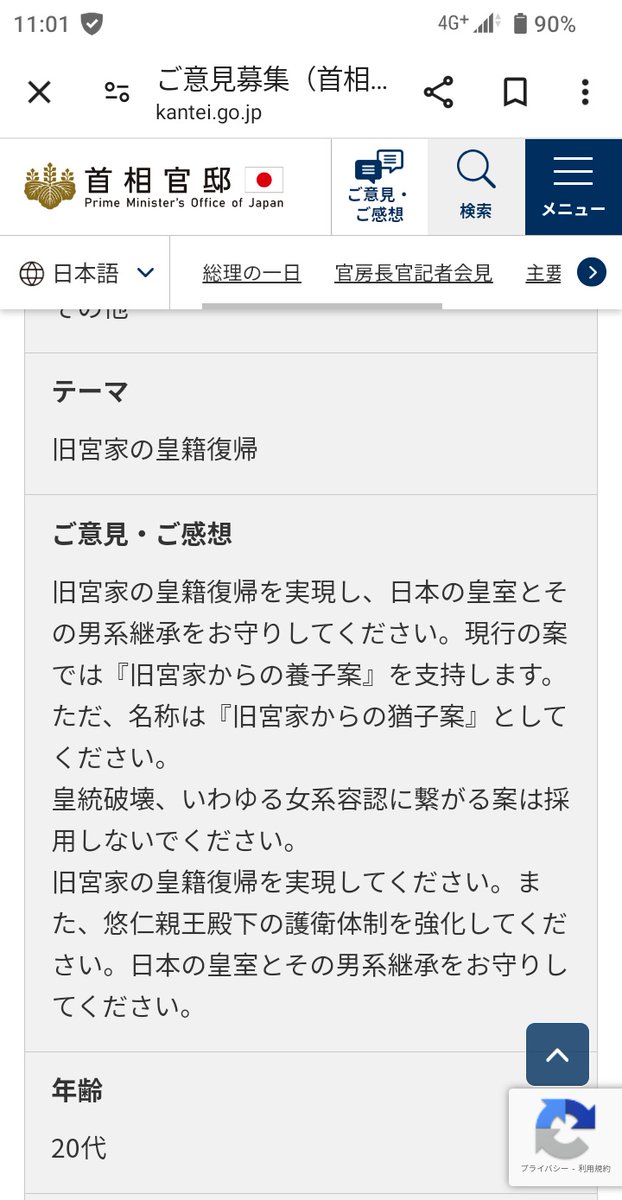 産経新聞によると、来週から皇位継承に関する議論が行われます。 旧宮家の皇籍復帰を、現行の案では『旧宮家からの養子案』を実現するために、官邸メール等で声を上げましょう。今が好機であり、正念場です。 #旧宮家の皇籍復帰 官邸メール↓ kantei.go.jp/jp/forms/goike…