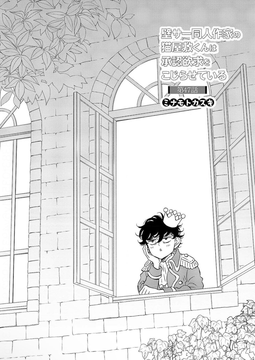 『壁サー同人作家の猫屋敷くんは承認欲求をこじらせている』第47話が、コミックシーモアさんにて先行配信はじまりました🙌
https://t.co/N5Ah6ow4a3

8巻のつづきが読めます!
お待たせいたしました!

新キャラがクセつよだったり、猫屋敷くんと一星くんに新展開があったり、新章開幕です✨
#壁こじ 