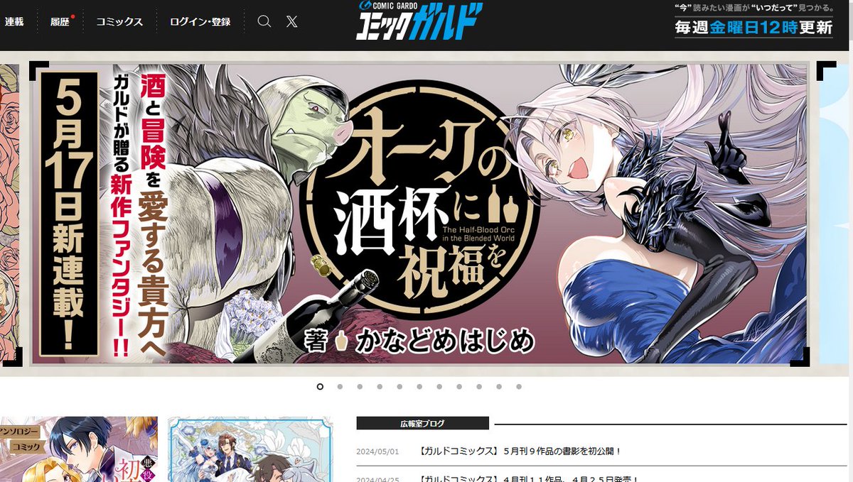 記念スクショ
もうガルドのトップにも告知でてますねー 