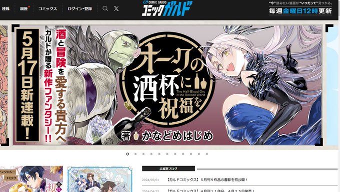 記念スクショ
もうガルドのトップにも告知でてますねー 