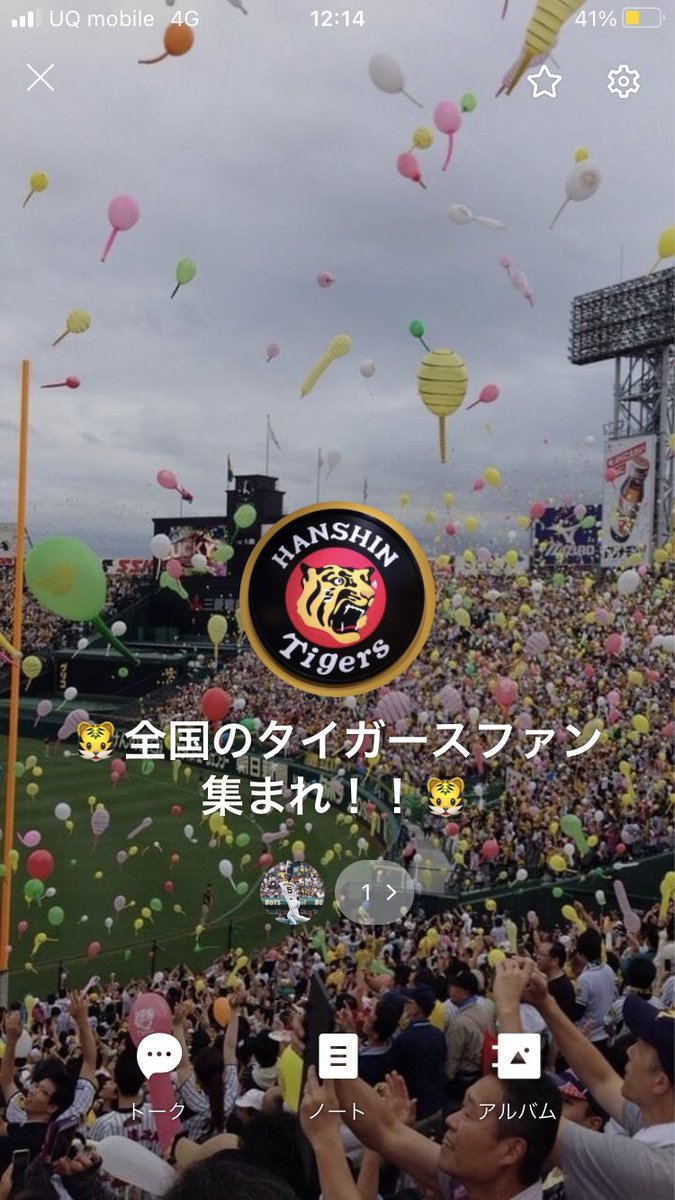 阪神タイガースのグループを作りました！入りたい人いませんかー？年齢関係なく、たくさんの阪神ファンと繋がりたいのでよろしくお願いします！！質問等はリプでお願いします！
入りたい方はDMでよろしくお願いします😊

#阪神タイガース #阪神ファンと繋がりたい #タイガースファンと繋がりたい
