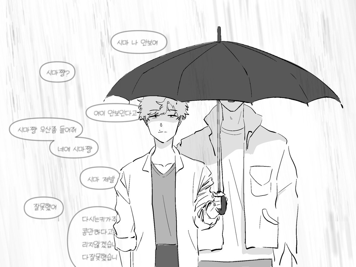 시마쨩 우산 내가 들게
들겠습니다
들게해주세요