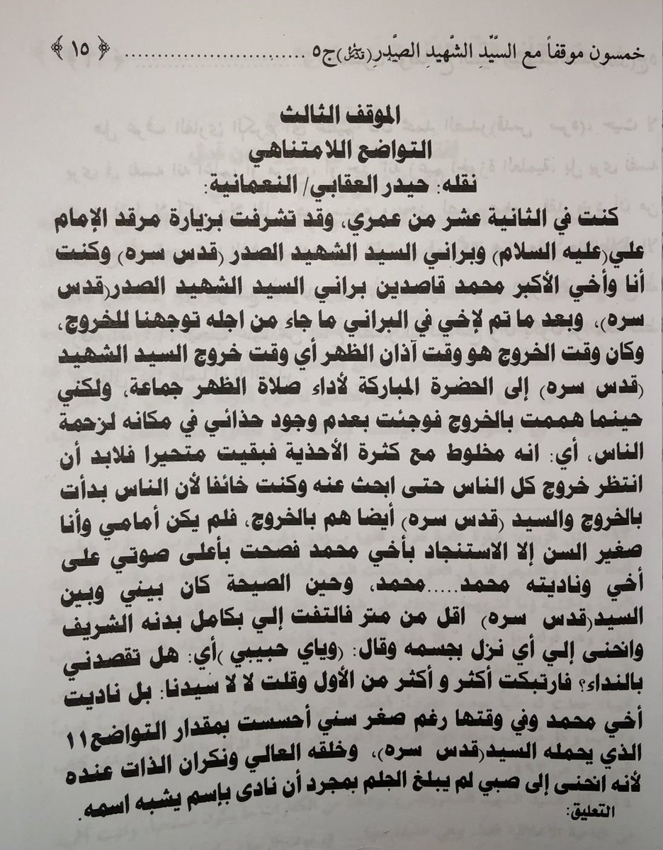 آتوني مثل تواضعه ان كنتم صادقين.

#حزن_المذهب_وأنين_الوطن