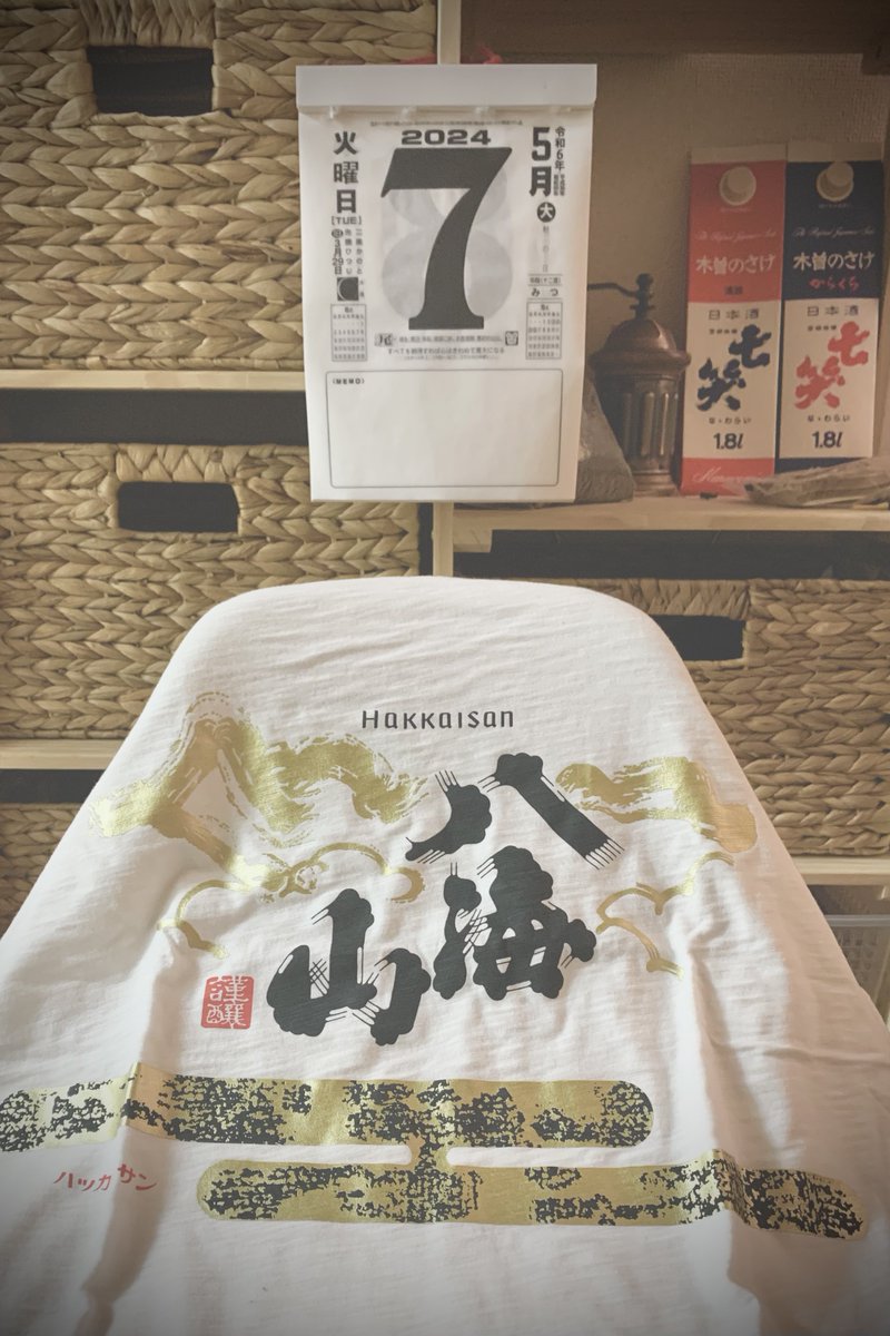 I got #UNIQLO’s shirts designed after #Japanese traditional saké labels #八海山 Hac’KaïSan #AuthenticJPNsnaps #ThingsToBuyInJapan #JapanSouvenir #JapaneseSouvenirs