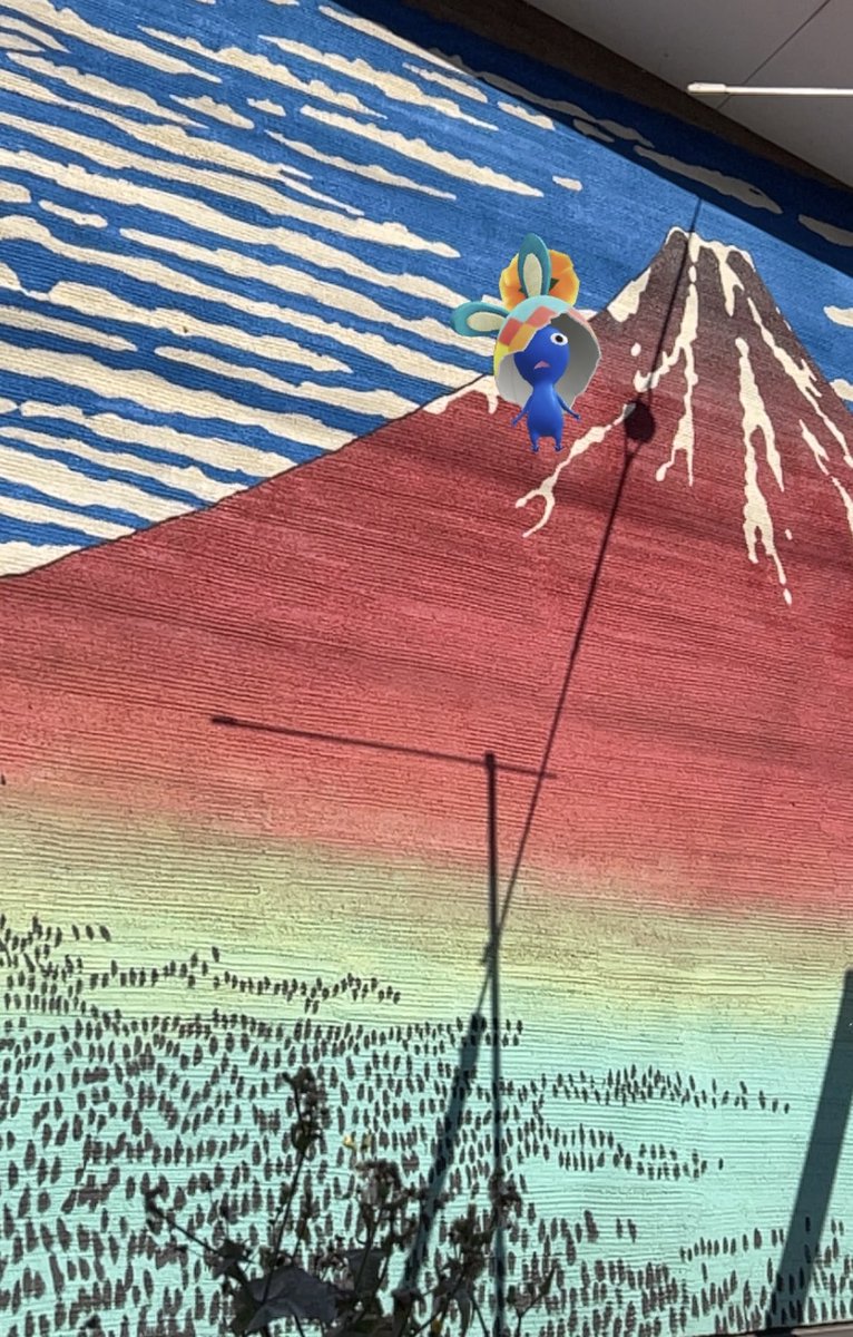 おはようございます☀️

朝の散歩域内に赤富士の壁画が！
これのポスカあったらいいな〜

赤富士って夏の終わりくらいに実際に見られるんだって！

今日も元気に頑張りましょう٩(ˊᗜˋ*)و

#PikminBloom
#PikminAR