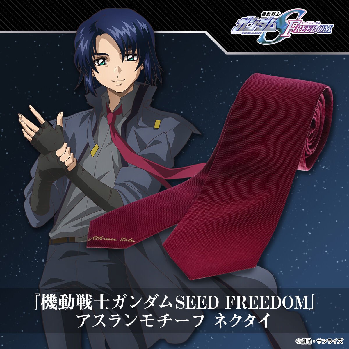 プレミアムバンダイ新着！ 機動戦士ガンダムSEED FREEDOM　アスランモチーフ　ネクタイ j-hobby.net/pb/1099129.html