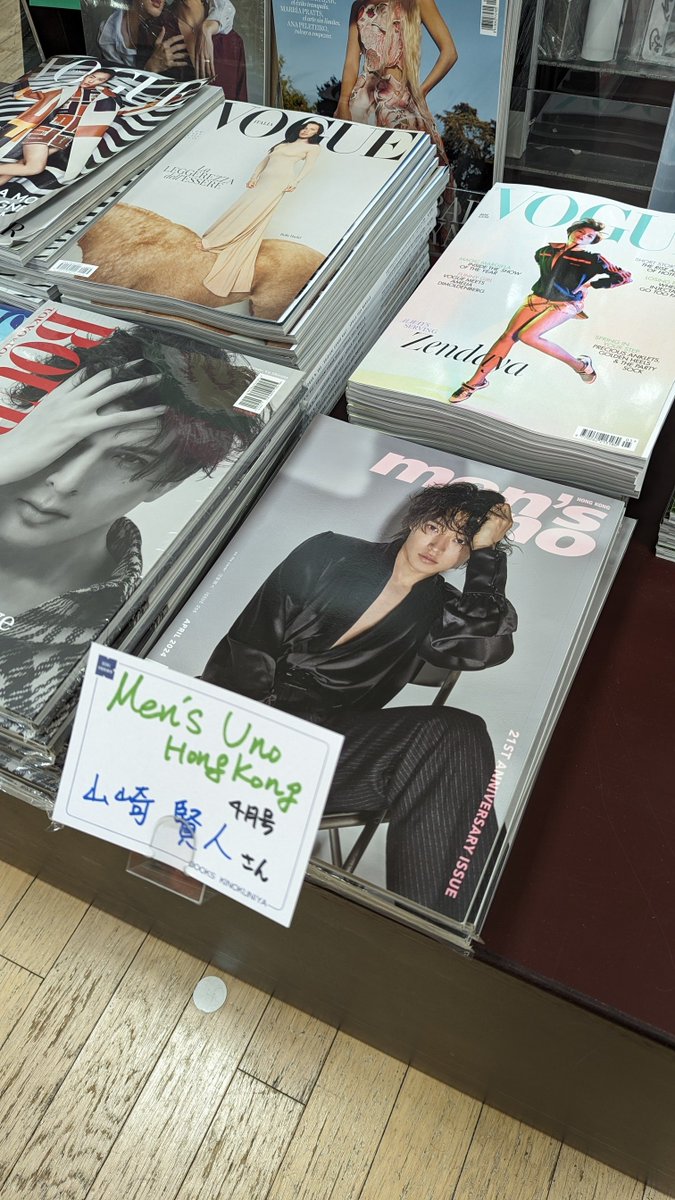 【洋雑誌】'Men's Uno Hong Kong' 2024年4月号は山崎賢人さん表紙・特集あり。撮影はレスリー・キーさんです。税込3,080円、数量に限りがございますためお一人様一冊ずつでお願いいたします。 #山崎賢人