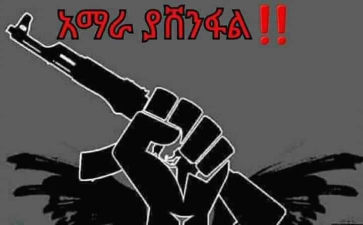 #ብልፅግና_እና_አብይን ለመውደቅ ትንሽ ሲቀረው ሌላ ዕዝ ሚመሰረት ከሆነ ጠቡ ከአማራ ህዝብ ጋ ይሆነል ማለት ነው። 
     ወይም ብልፅግናን ለማትረፍ እየተሰራ ያለ ሲራ አለ?
#AmharaFano #AmharaGenocide #የአማራ_ፋኖ_በጎጃም