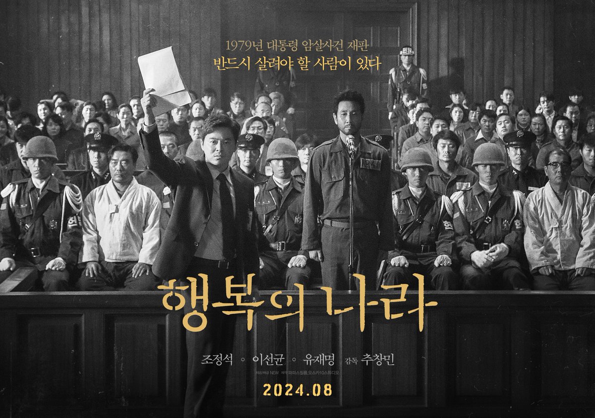 #JoJungSuk #LeeSunKyun and #YooJaeMyung movie #TheLandOfHappiness is officially confirmed to release in theaters on August 2024.

Tells the story of Lawyer Jung In Hoo, who defends a person involved in a 1979 Presidential assassination trial.

#행복의나라 #조정석 #이선균 #유재명
