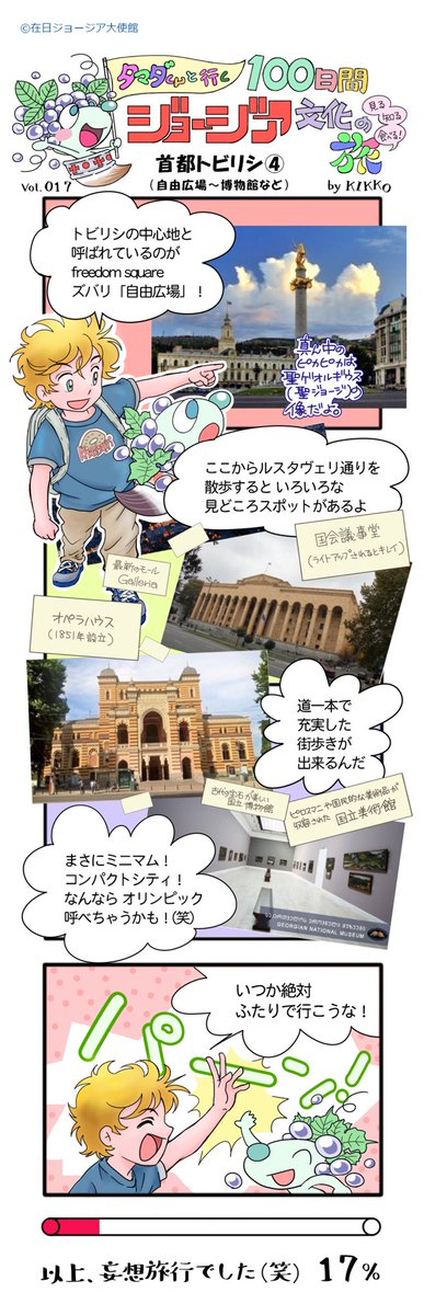 ジョージアの首都トビリシに行く前に必見です。 