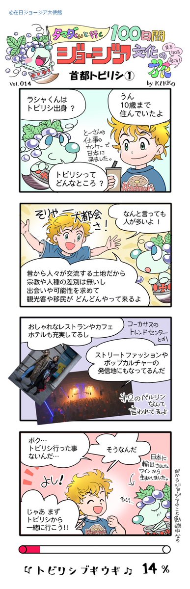 ジョージアの首都トビリシに行く前に必見です。 
