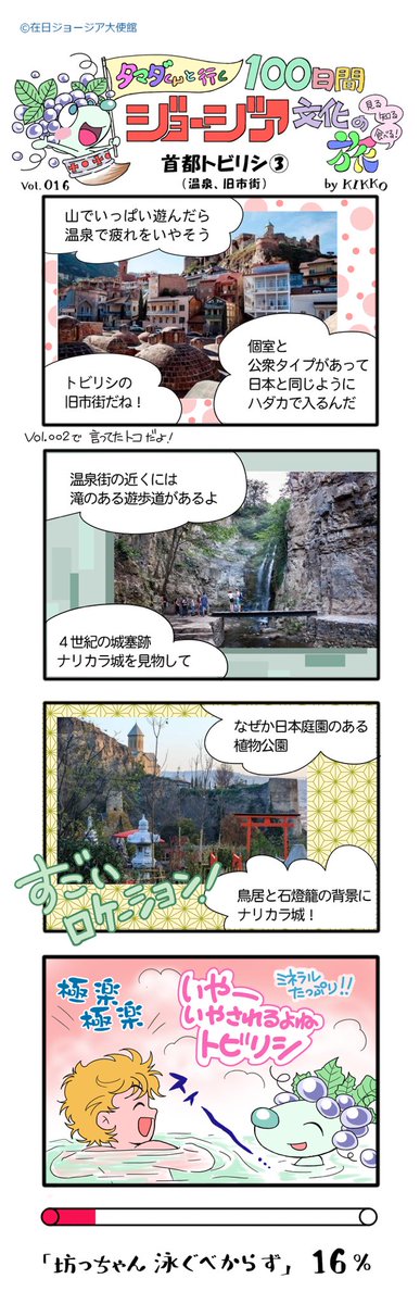 ジョージアの首都トビリシに行く前に必見です。 