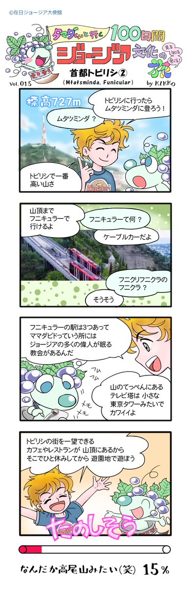 ジョージアの首都トビリシに行く前に必見です。 
