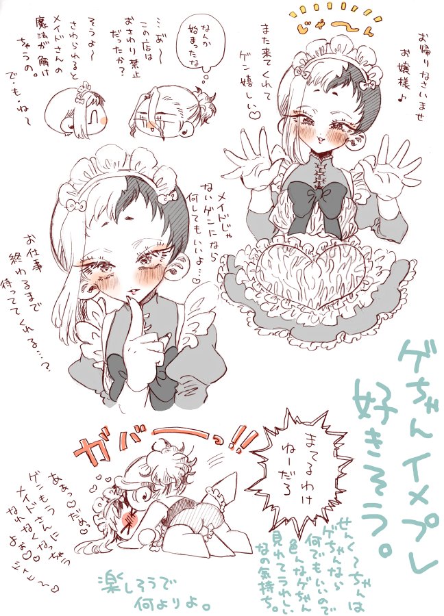 にょたゆり千ゲ
メイドの日っつーことで再掲です
今日もいちにち 