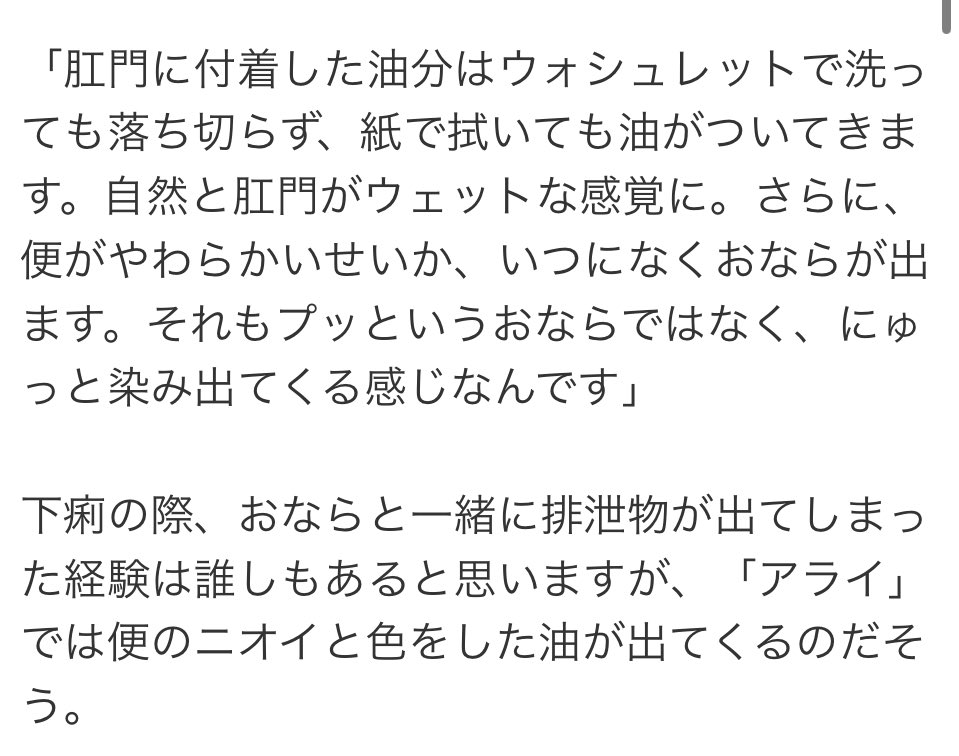 内臓脂肪減少薬「アライ」56歳男性が飲んでみたら？「水面が見えないほどの油分。そして『絶対におならをしてはいけない』恐怖感」 news.yahoo.co.jp/articles/863bd… 「トイレを2〜3回流しても便器に残る油膜」 「肛門に付着した油分はウォシュレットで洗っても落ち切らない」 なかなかに壮絶