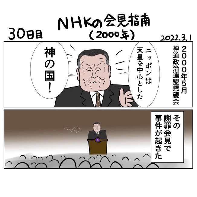 #令和の歴史教科書 #漫画がよめるハッシュタグ #漫画 
NHKの会見指南 