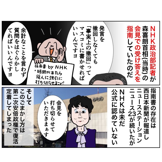 #令和の歴史教科書 #漫画がよめるハッシュタグ #漫画 
NHKの会見指南 