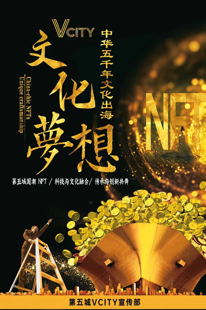 QIONG369's tweet image. ￼5月15日，元宇宙大门开启！第五城元宇宙放飞梦想、共创财富之旅即将启航！#谢章 #第五城 #Vcit...