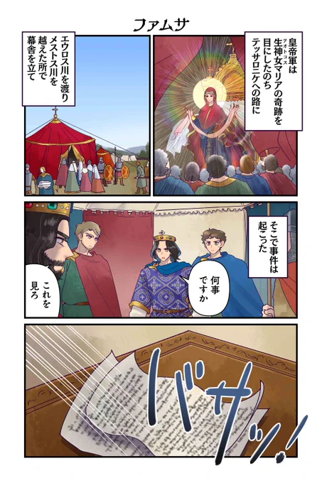 【ファムサ (1)】【ファムサ (2)】佐藤二葉『アンナ・コムネナ』  #ツイ4