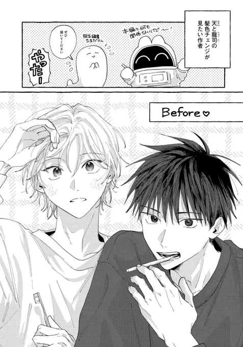 君となら恋をしてみてものX(旧Twitter)漫画(424件)【新着順】｜5ページ目