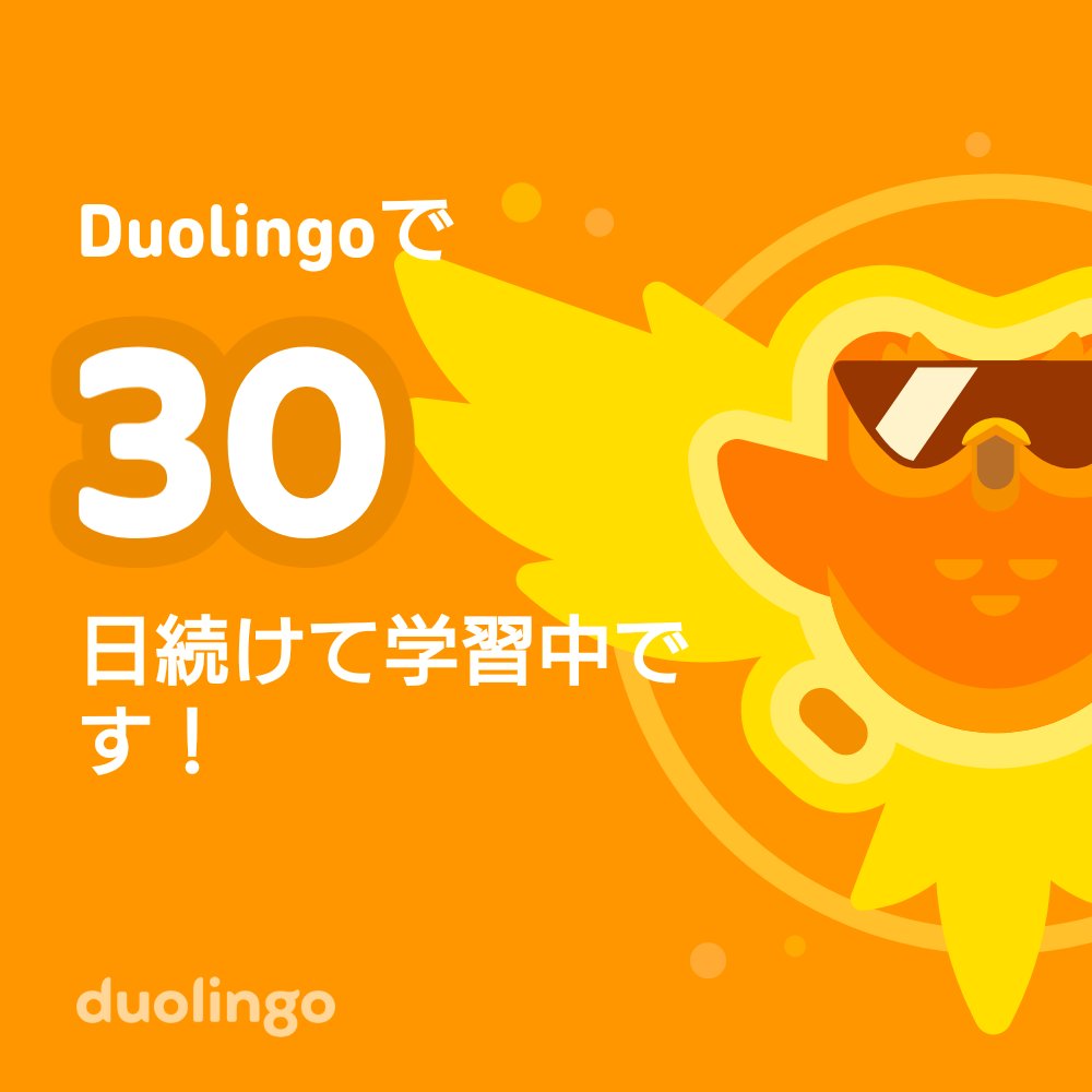 ついに30日連続❤️‍🔥❤️‍🔥

invite.duolingo.com/BDHTZTB5CWWKTY…