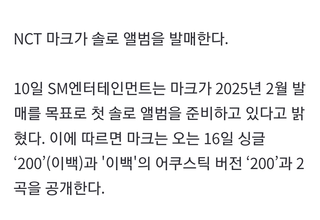 0802lees's tweet photo. sm entertainment announced that mark is preparing his first solo album aiming to be released in february 2025!!!! https://t.co/JSueSssxPf