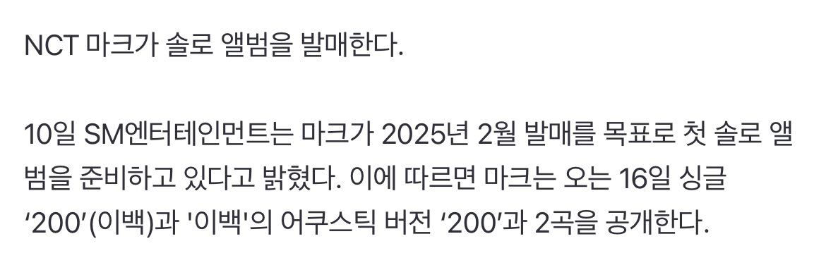 📰 NCT 마크, 내년 2월 첫 솔로 앨범…싱글 '200' 깜짝 발표

NCT 마크가 솔로 앨범을 발매한다.

10일 SM엔터테인먼트는 마크가 2025년 2월 발매를 목표로 첫 솔로 앨범을 준비하고 있다고 밝혔다. 이에 따르면 마크는 오는 16일 싱글 ‘200’(이백)과 '이백'의 어쿠스틱 버전 ‘200’과 2곡을 공개한다.