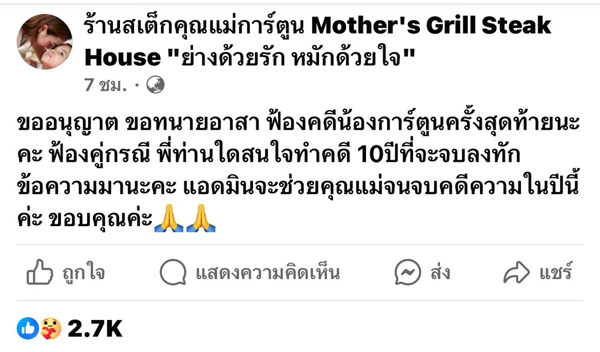 แม่น้องการ์ตูนโพสขอทนายอาสาเพื่อฟ้องคดีให้น้อง แม่น้องประกาศว่าเป็นการสู้ครั้งสุดท้ายแล้ว เห้อ จะ 10 ปีแล้วเหรอเนี่ย เท่าๆกับเวลาที่กูเริ่มทำเพจเลยนะ 
#น้องการ์ตูน