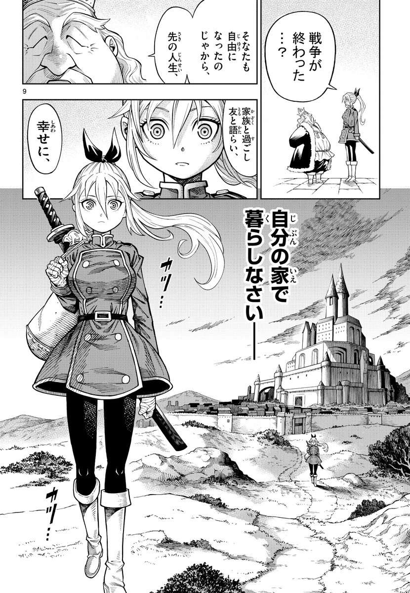 魔物を殺す為だけに育てられた少女が、魔物の家を造る話(0/20) #漫画が読めるハッシュタグ