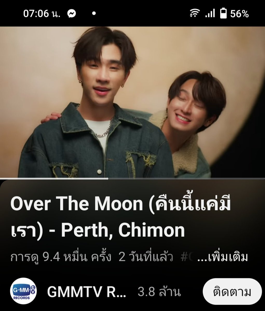 ใกล้จะแสนวิวแล้ว
#PerthChimon
#OverTheMoonPerthChimonMV