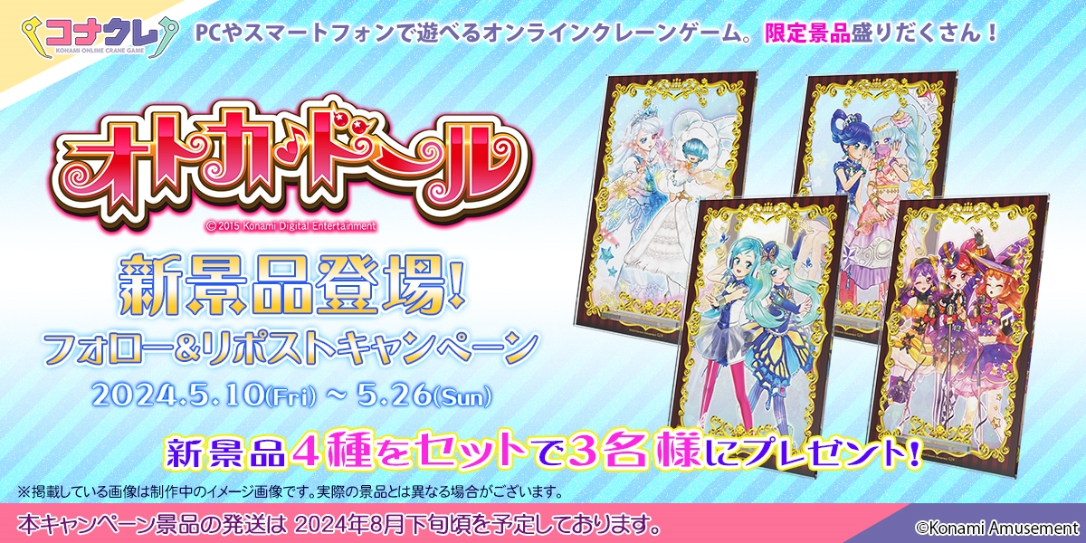 オトカドール アクリルスタンド コレクション vol.2 全24種セット