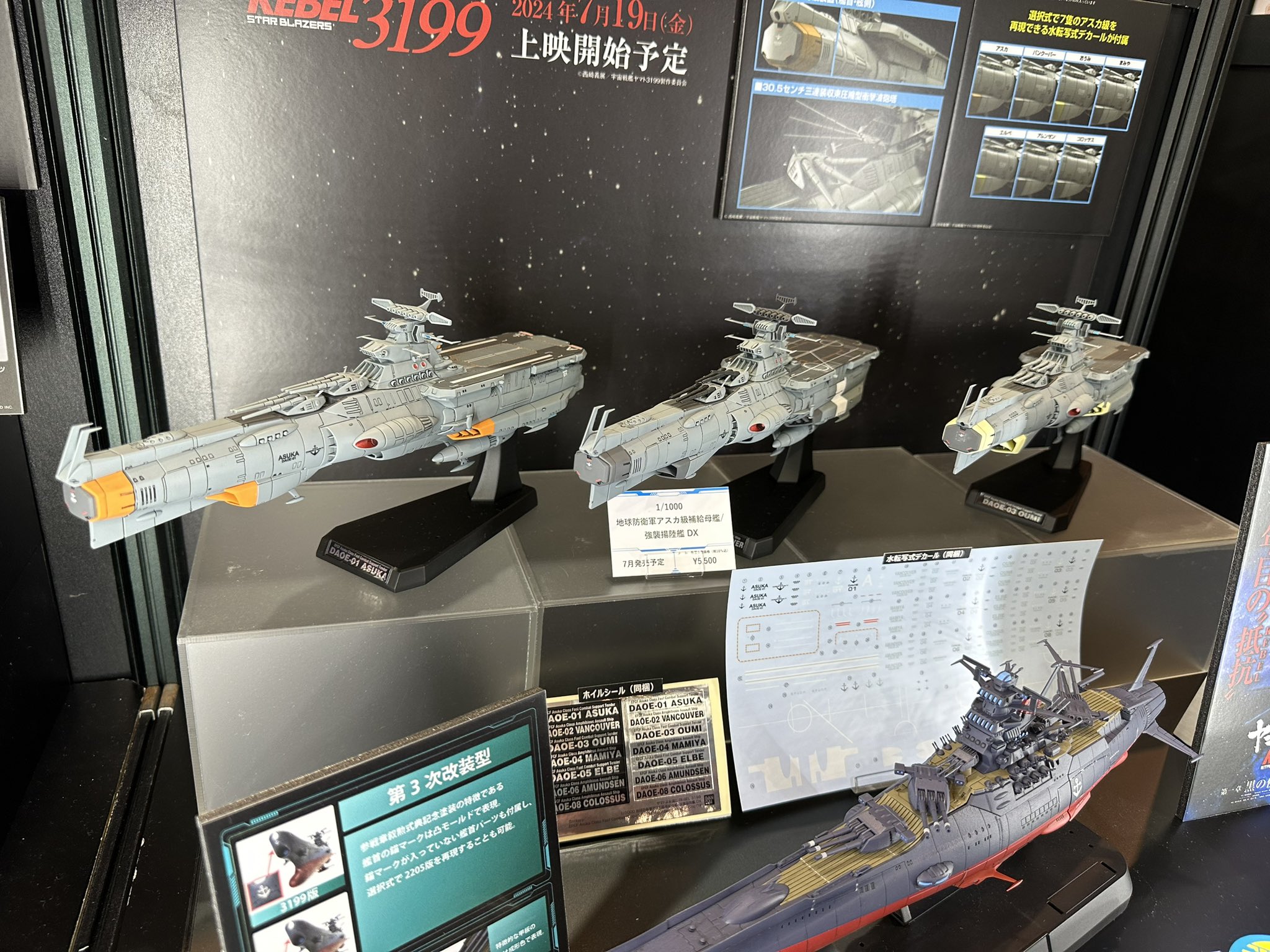1/1000 宇宙戦艦ヤマト3199(第3次改装型:参戦章叙勲式典記念 1/1000 宇宙戦艦ヤマト3199(第3次改装型:参戦章叙勲式典記念