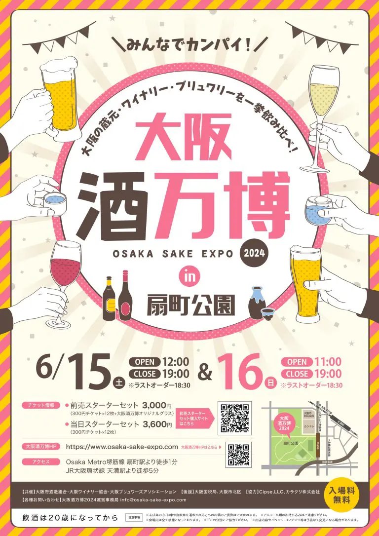 大阪のお酒が勢揃い！
「大阪酒万博 2024 in 扇町公園」が6月15日（土）・16日（日）に開催！

「知って・学んで・楽しんで」をコンセプトに、大阪産の日本酒やワイン、クラフトビールを60種以上集め、カテゴリーを跨いで大阪酒の魅力を発信する。

sakeworld.jp/event/240509-o…