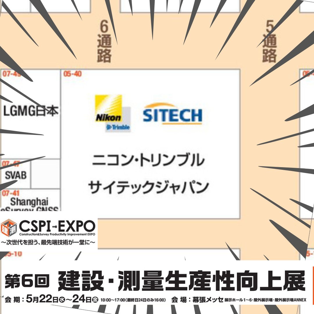 daichi_survey's tweet image. よし！
CSPI、ブースに立つ日は初日の5/22に決めました！
ここのブースで、商品説明しています！
ご来場される方、是非ご挨拶させてください…！

#CSPI2024