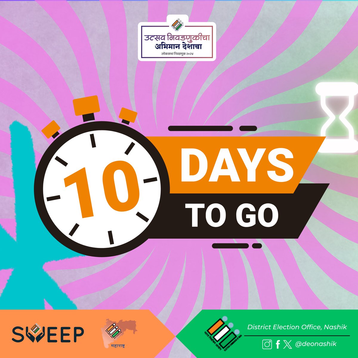 The countdown reaches 10!
Nashikkar, your voting day is just 10 days away, download voter helpline app to know more about your electoral status.
#votekarnashikkar