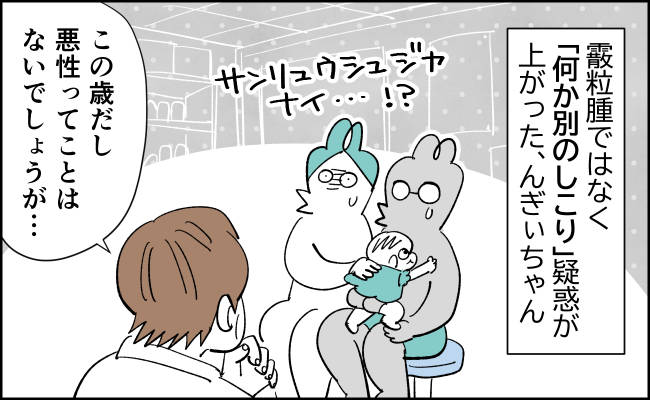 1歳で全身麻酔手術した話7 #育児漫画 #漫画が読めるハッシュタグ #デルモイドシスト