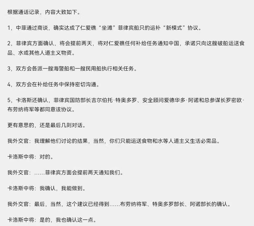 菲佣先是否认南海管理新模式，中国拿出录音证据后，又突然栽赃中国，说中国违反窃听法。