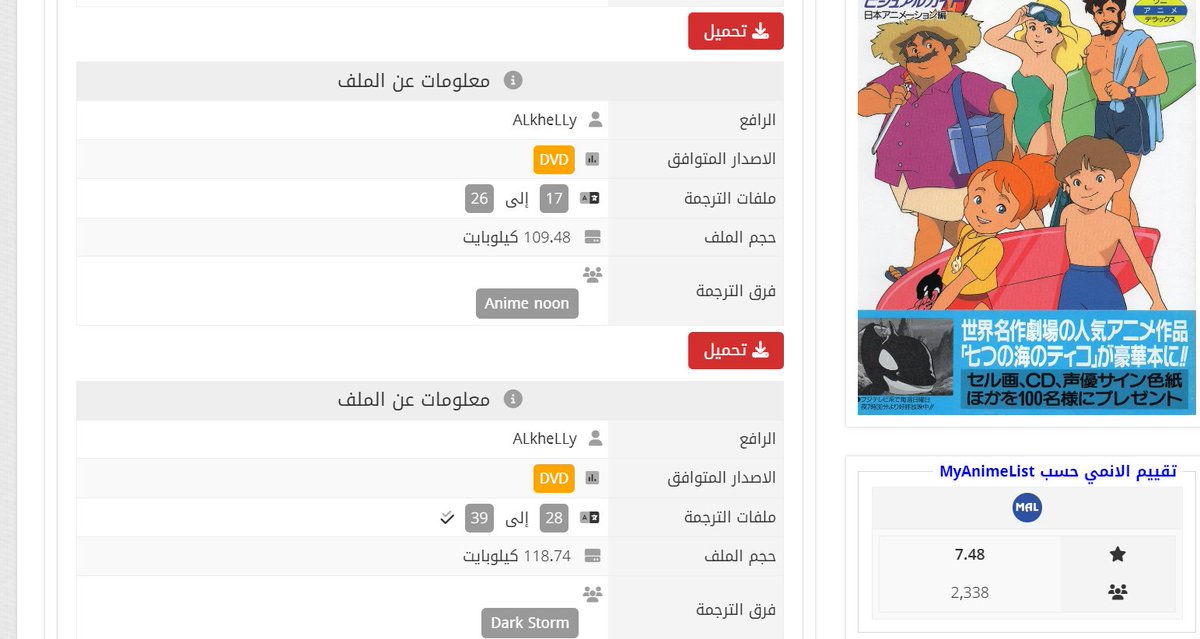 Mirai_Anime_ai's tweet photo. تم اضافة تعديل على مكتبة ملفات الترجمة بحيث اصبح بامكانكم معرفة عدد الحلقات التي تحتويها كل ملف وهل هو مكتمل او لا، لاننا نقوم برفع ملفات كل مترجم على حدى لكي تتمكنوا من استعراض ملفاته فقط بالاضافة الى اصبح بالامكان معرفة هل الملفات متوافقة مع بلوراي وتلفازي معاً او لا وهكذا. https://t.co/wCe1sLcKzB