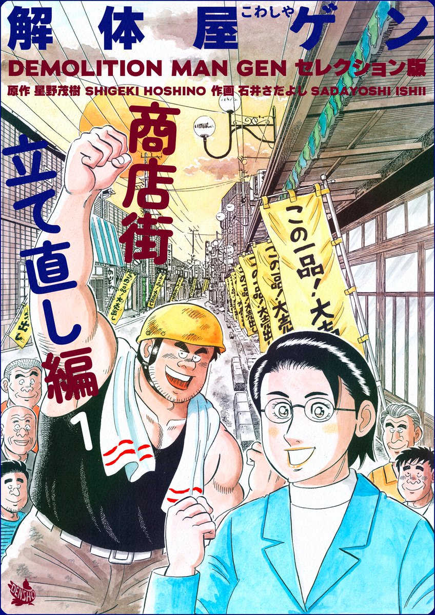 青年・少年 読みごたえ十分!! 電書バト青年・少年コミックセール」!今日を入れてあと3日!5月12日(日)まで! 
  解体屋ゲン 1〜80巻  解体屋ゲン セレクション版 1〜13巻 1巻のみ無料。2～80巻50%オフ   
セレクション版は1巻のみ無料。2～13巻50%オフ  
  #解体屋ゲン 