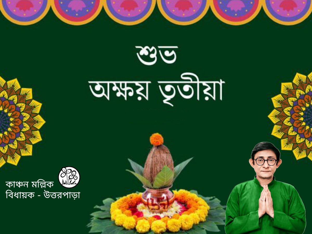 শুভ অক্ষয় তৃতীয়া 🙏