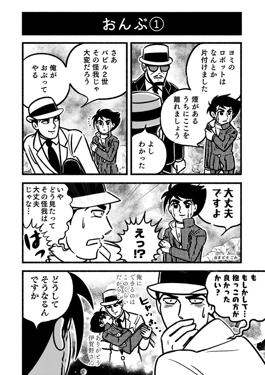 伊賀…バビ…… 