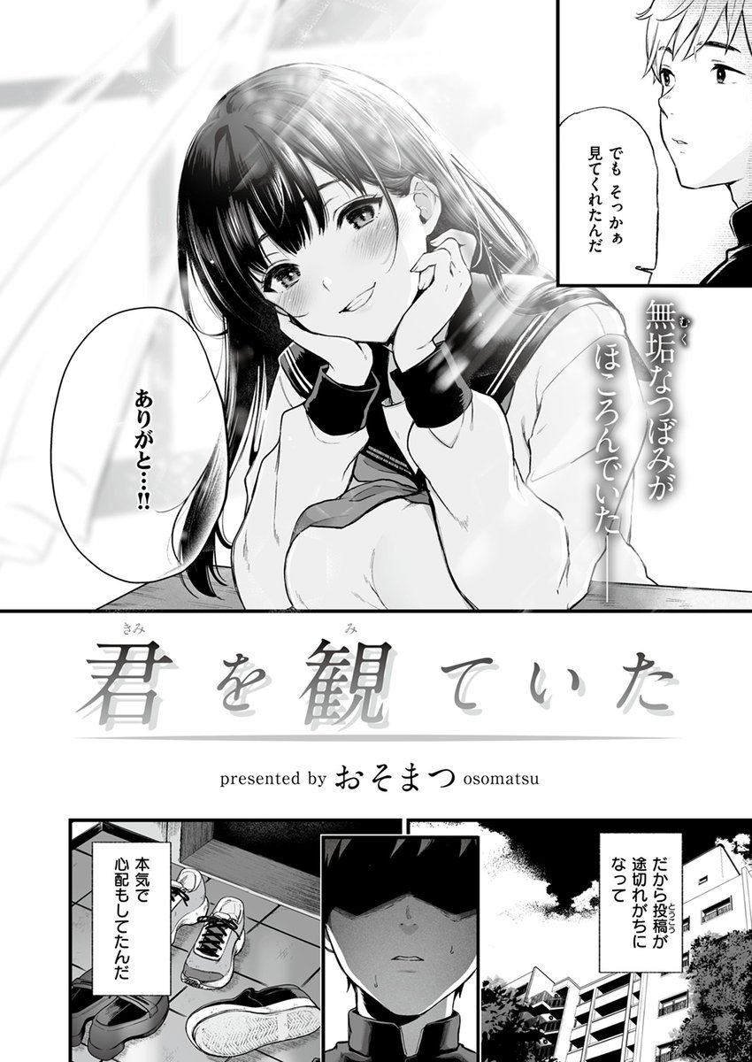 【本日各社一斉配信】#AD

『COMIC ゼロス #111』

収録作:君を観ていた
著:おそまつ(@ooosmt)

「見ろよこのマヌケち●ぽヅラ…ち●ぽにばかり夢中になって、情けないよ叔父さんは」

▼単話▼
https://t.co/wm1bODa05L
▼雑誌▼
https://t.co/Cv1HHMBQF6 