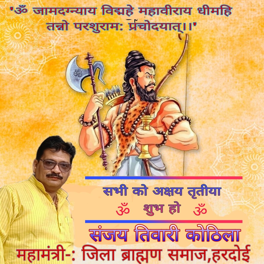 SKothila's tweet photo. श्री हरि विष्णु के आवेशावतार {छठे अवतार} ब्राह्मण ऋषि पिता व क्षत्रिय राजकुमारी मां के पुत्र के रूप में जन्मे सप्तचिरंजीवियो में से एक श्री परशुराम जी की जन्मतिथि सभी अपनो को शुभ मंगलकारी सिद्ध हो 🙏🙏🙏🙏🙏 https://t.co/R20f5Olutj