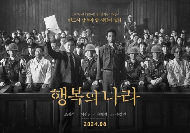 #LandOfHappiness confirmed release on August 2024.

Dramatization of the 1979 presidential assassination trial starring #LeeSunKyun, #ChoJungSeok and #YooJaeMyung.

 #LeeSunKyun as Park Tae Joo, an upright soldier caught up in an incident that shook modern Korean history.