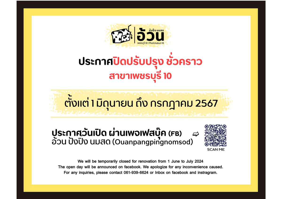 ouanpangpingns's tweet photo. ประกาศปิดปรับปรุงชั��วคราว 
(ตั้ง 1 มิ.ย. - ก.ค.)
     
            > เฉพาะสาขาเพชรบุรี 10 < 

       เราจะขายถึงวันที่ 31 พ.ค.67 นี้วันสุดท้าย ลูกค้าสามารถมาซื้อได้ตามปกติตลอดเดือนพฤษภาค่ะ โดยมี *วันหยุดประจำเดือน* จะแจ้งไว้ในเพจfb และใต้โพสนี้ https://t.co/upNNvvJyIf