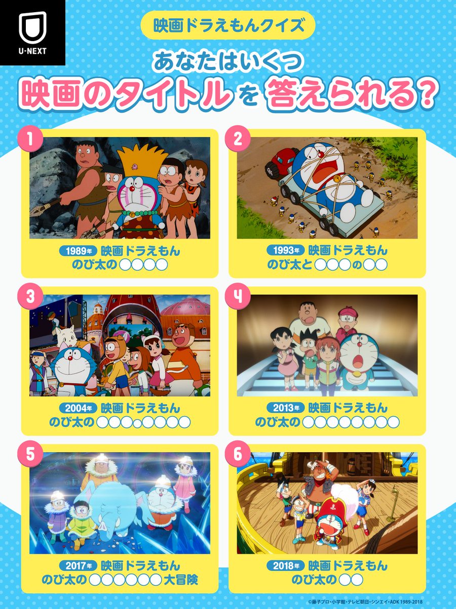 ━━❓あなたはいくつ答えられる❓━━ #映画ドラえもん クイズ